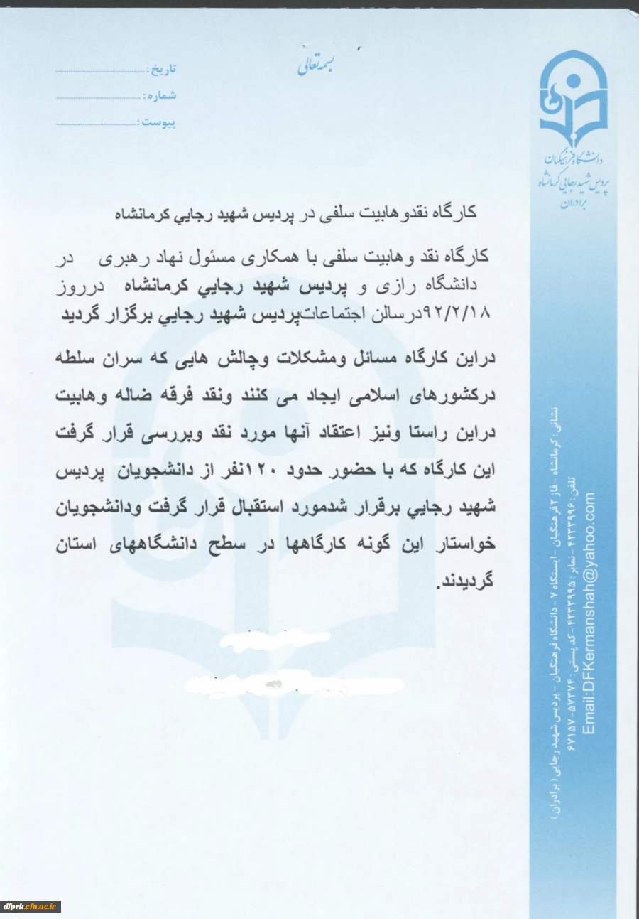 کارگاه نقد وهابیت