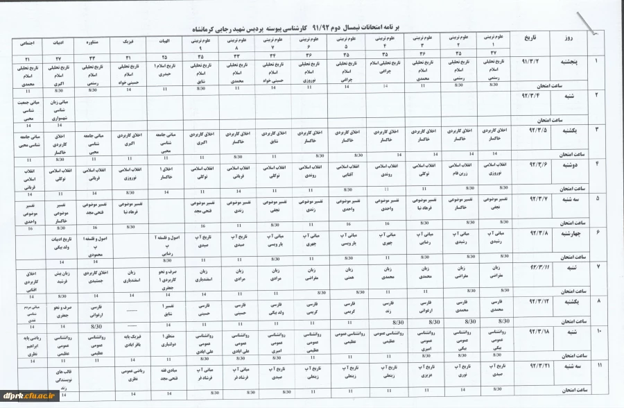 برنامه امتحانات کارشناسی پیوسته 91/92