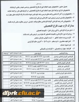 اطلاعیه امور فارغ التحصیلان