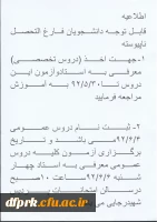 اطلاعیه فارغ التحصیلان  کارشناسی ناپیوسته