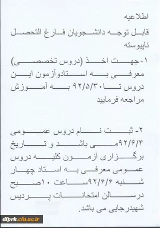 اطلاعیه فارغ التحصیلان  کارشناسی ناپیوسته