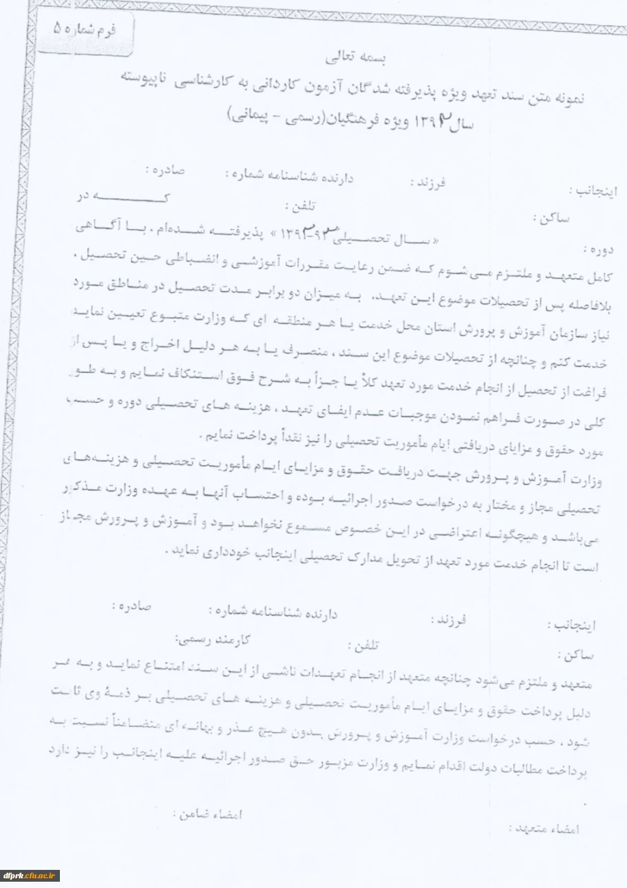 نمونه فرم تعهد محضری