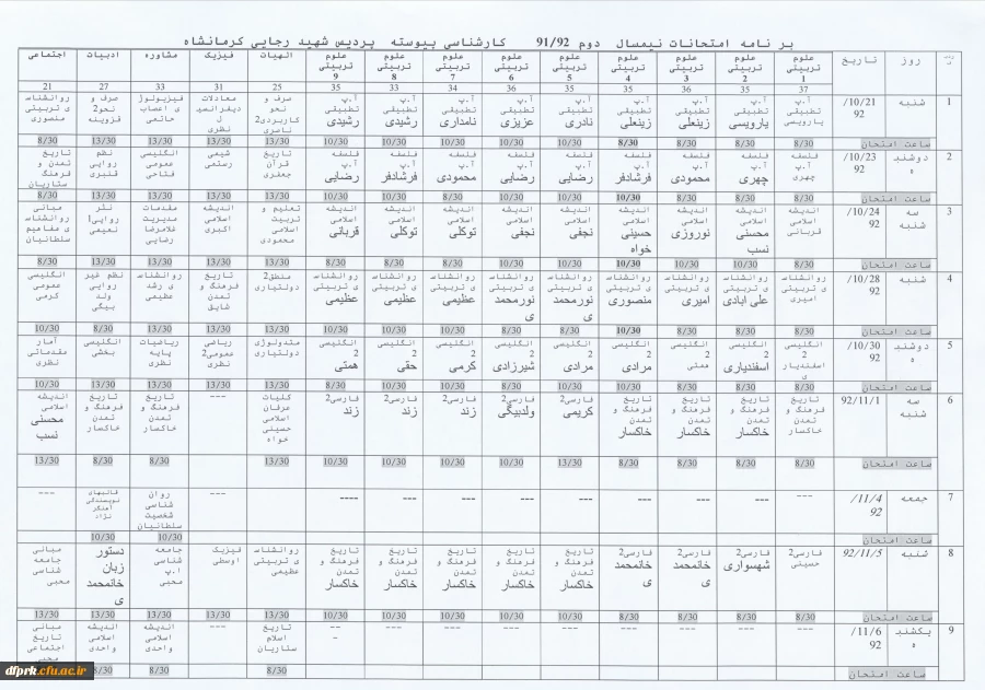 اصلاحیه برنامه