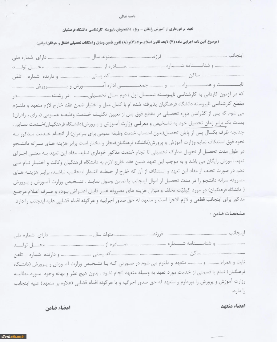 تعهد محضری دانشجویان کارشناسی ناپیوسته