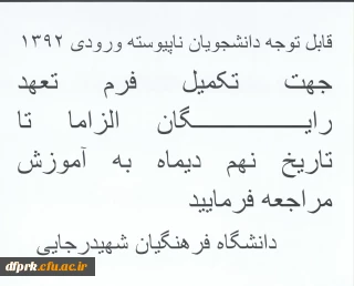 اطلاعیه دانشجویان کارشناسی ناپیوسته