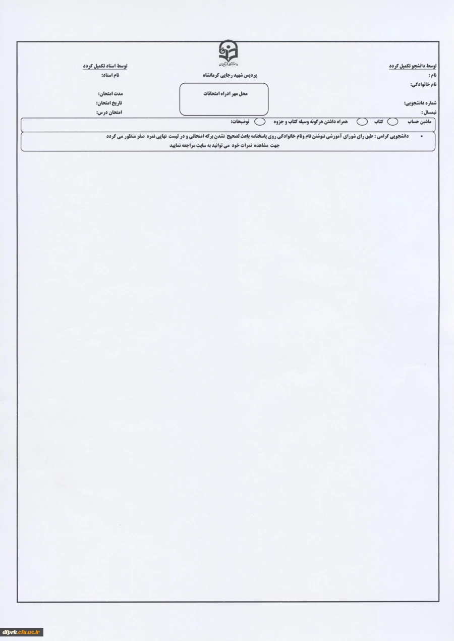 نمونه سربرگ سؤالات