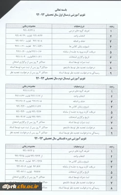 تقویم آموزشی سال 92/93 پردیس شهید رجایی کرمانشاه