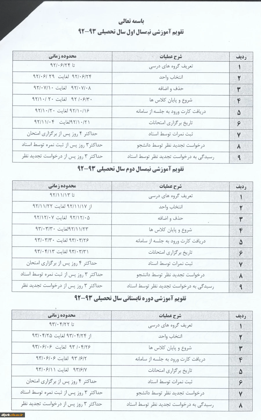 اطلاعیه 3