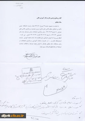 زمان برگزاری امتحانات پایان نیمسال دوم سال تحصیلی 92/93