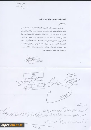 زمان برگزاری امتحانات پایان نیمسال دوم سال تحصیلی 92/93