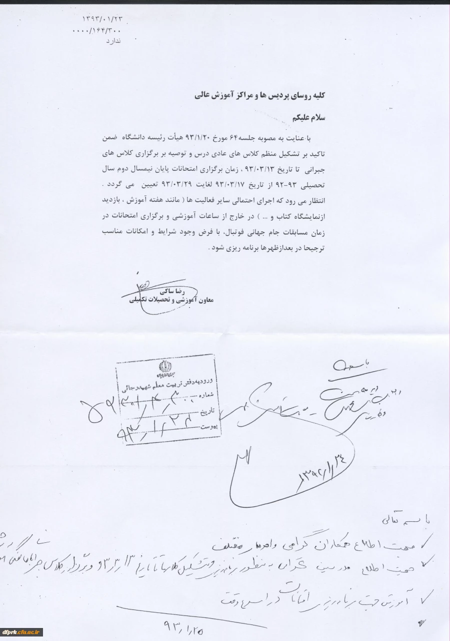 زمان برگزاری امتحانات پایان نیمسال دوم سال تحصیلی 92/93