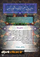 اولین همایش تعلیم و تربیت و دانشگاه فرهنگیان