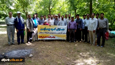 همایش کوه بیمای یکروزه اساتید و کارکنان بردیس شهید رجایی کرمانشاه