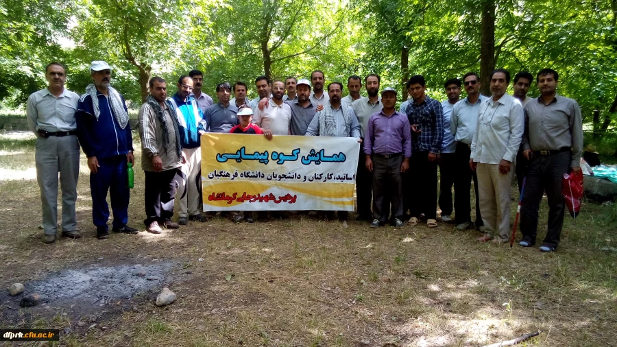 همایش کوه بیمای یکروزه اساتید و کارکنان بردیس شهید رجایی کرمانشاه  2