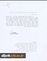 تصویر مصوبه هیات امنا در خصوص کسر حقوق دانشجو معلمان 2