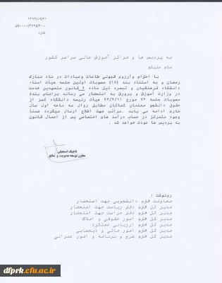 تصویر مصوبه هیات امنا در خصوص کسر حقوق دانشجو معلمان