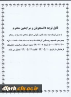 تعطیلات فصلی دانشگاه فرهنگیان 2