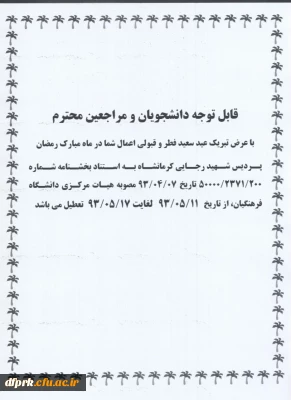 تعطیلات فصلی دانشگاه فرهنگیان