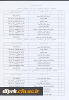 تقویم آموزشی سال تحصیلی 93/94 دانشگاه فرهنگیان 3