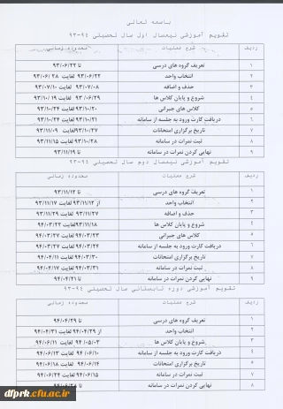 تقویم آموزشی سال تحصیلی 93/94 دانشگاه فرهنگیان