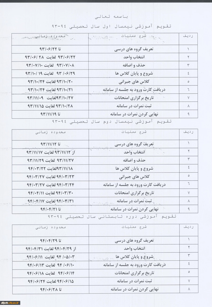 تقویم آموزشی سال تحصیلی 93/94 دانشگاه فرهنگیان 3