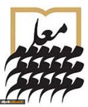 پیام تبریک دکتر امیری سرپرست پردیس شهید رجایی به مناسبت آغاز سال تحصیلی 93/94