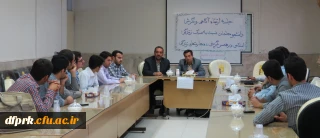 جلسه آشنایی باسبک زندگی ایرانی واسلامی ،مهارتهای زندگی وهمسرگزینی