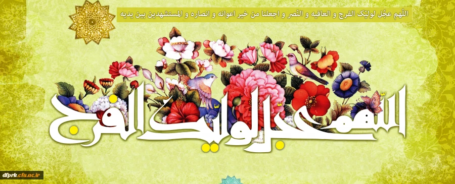 برگزاری آزمون سراسری معارف مهدویت