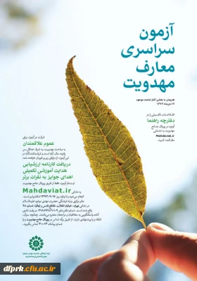 برگزاری آزمون سراسری معارف مهدویت