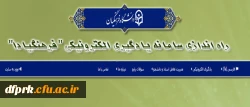 اطلاعیه ی مرکز هوشمند سازی دانشگاه فرهنگیان:
راه اندازی سامانه یادگیری الکترونیکی 