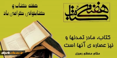 هفته کتاب وکتاب خوانی گرامی باد