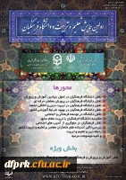 برگزاری اولین همایش تعیم وتربیت ودانشگاه فرهنگیان وتجلیل ازپژوهشگران برتر 10