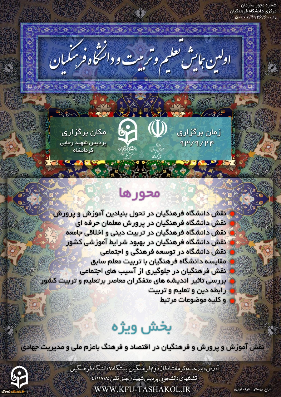 برگزاری اولین همایش تعیم وتربیت ودانشگاه فرهنگیان وتجلیل ازپژوهشگران برتر 10