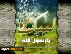 بیانیه دانشجویان ،اساتید وکارکنان پردیس شهید رجایی کرمانشاه در محکومیت هتک حرمت نسبت به ساحت مقدس پیامبر گرامی اسلام (ص) 2