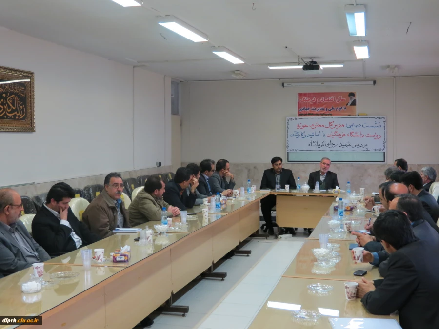 برگزاری نشست صمیمی مدیرکل حوزه ریاست دانشگاه فرهنگیان با اساتید وکارکنان پردیس شهید رجایی  2
