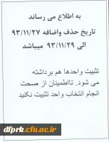 تاریخ حذف و اضافه نیمسال دوم 93 2