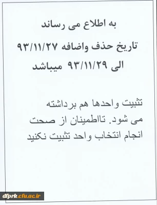 تاریخ حذف و اضافه نیمسال دوم 93