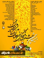 آغاز ثبت نام بیست وپنجمین جشنواره فرهنگی هنری وقرآن عترت دانشجو معلمان دانشگاه فرهنگیان 2