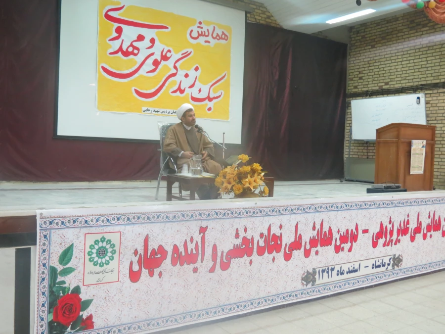 برگزاری چهارمین همایش ملی غدیر پژوهی باموضوع سبک زندگی علوی ومهدوی 3