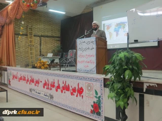 برگزاری چهارمین همایش ملی غدیرپژوهی با موضوع رویکرد پایگاه های اطلاع رسانی غرب درباره موعود شیعه