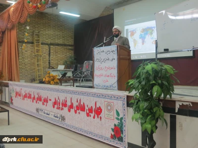 برگزاری چهارمین همایش ملی غدیرپژوهی با موضوع رویکرد پایگاه های اطلاع رسانی غرب درباره موعود شیعه