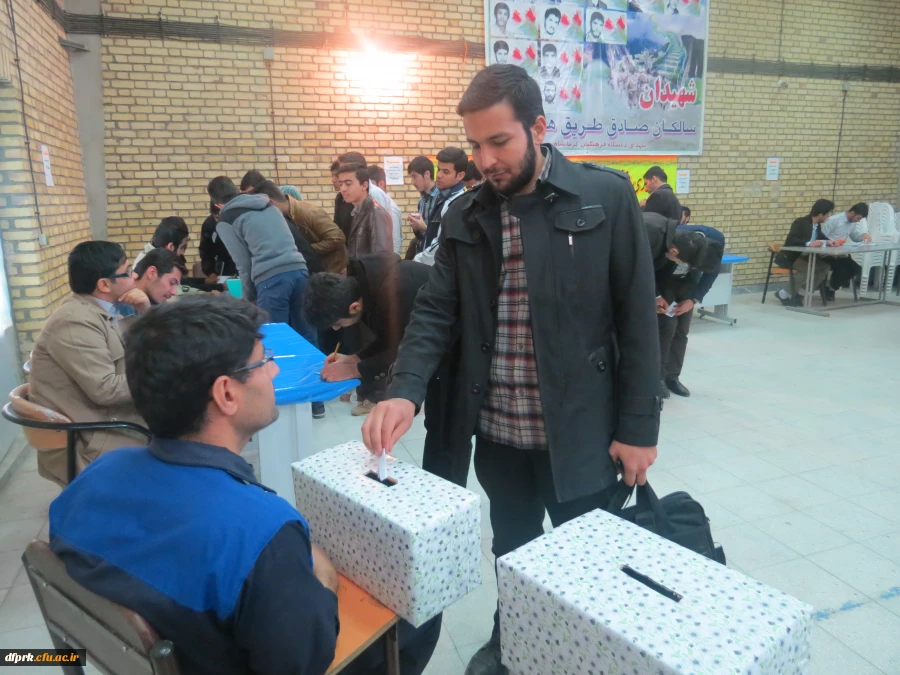 برگزاری انتخابات شورای صنفی،کانونها وانجمن ها پردیس شهید رجایی 9