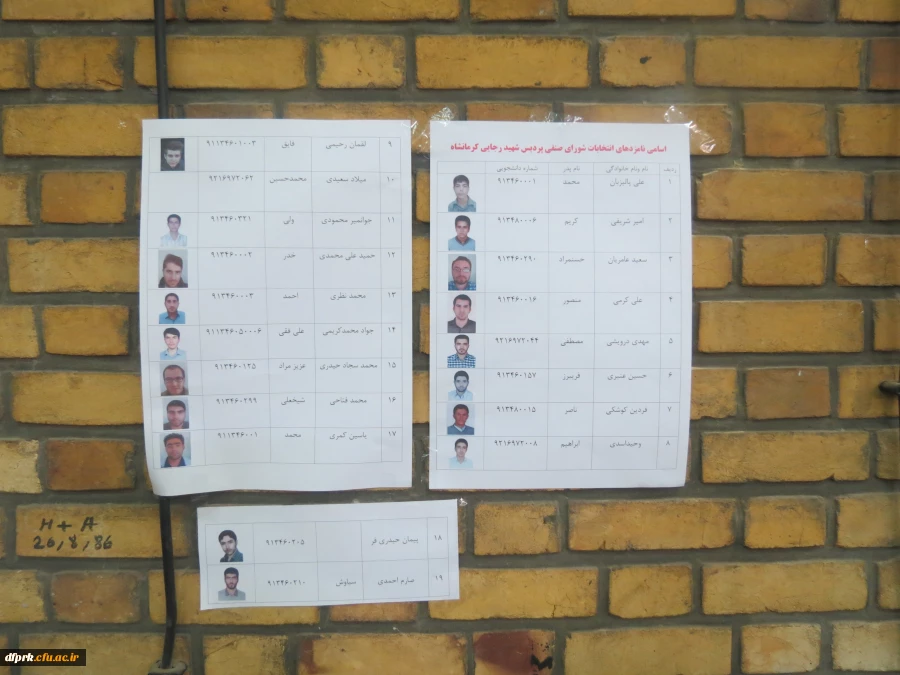 برگزاری انتخابات شورای صنفی،کانونها وانجمن ها پردیس شهید رجایی 14