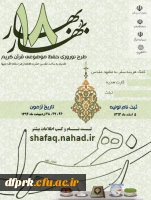 برگزاری طرح نوروزی حفظ موضوعی قرآن کریم (18بهاردربهار)  2