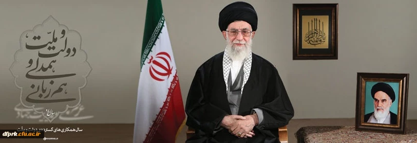 سال دولت وملت ، همدلی وهمزبانی گرامیباد