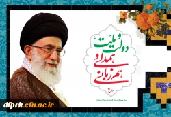 پیام نوروزی رهبر معظم انقلاب اسلامی به مناسبت آغاز سال ۱۳۹۴ 2