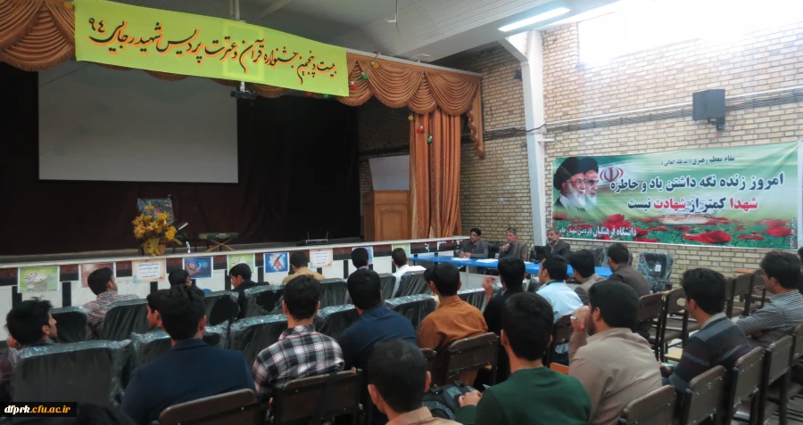 برگزاری بیست وپنجمین دوره مسابقات قرآن وعترت درپردیس شهیدرجایی