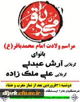 برگزاری جشن میلاد امام محمد باقر(ع)  2