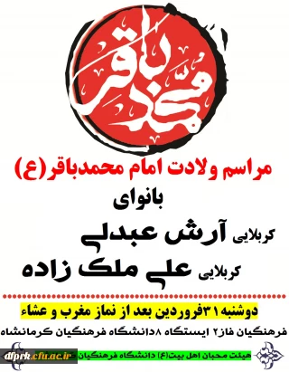 برگزاری جشن میلاد امام محمد باقر(ع)