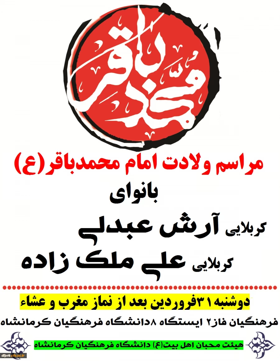 برگزاری جشن میلاد امام محمد باقر(ع)  2